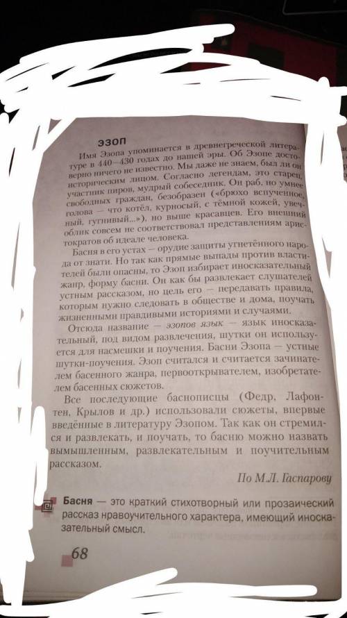 Из басен народов мира Напишите коротко пересказ своими словами