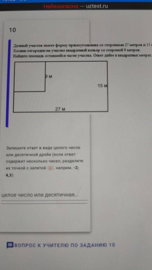 данный участок имеет форму прямоугольника со сторонами 20 м и 15 м хозяин огородил на участке квадра