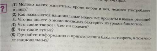 ответьте на выделенные(кружочком) вопросы