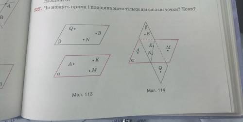 Чи можуть пряма і площина мати тільки дві спільні точки? Чому?