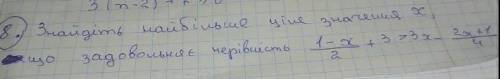 Знайдіть найбільше ціле значення x що задовольняє нерівність