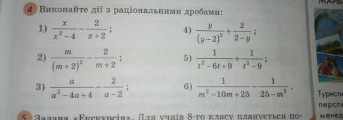 Виконайте дії з раціональними дробами