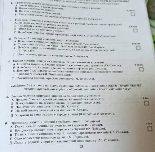 Решите ,контрольні робота по українському языку