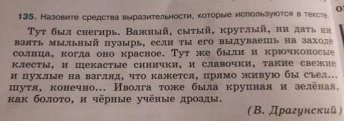 Надо ещё над словами написать средства выразительности!