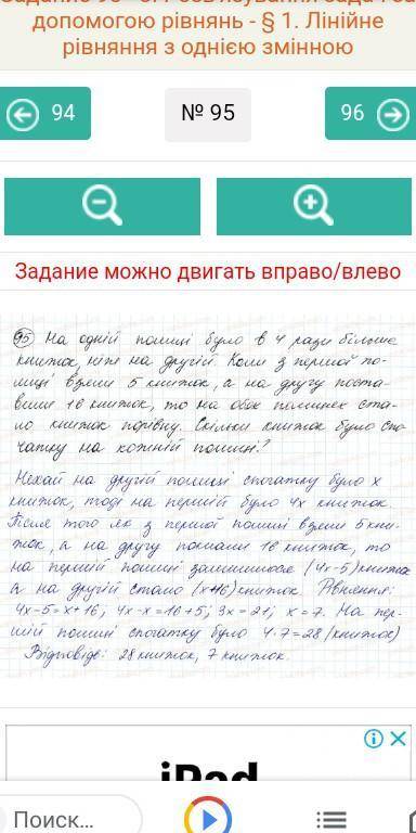( упр 95 автор учебника Мерзляк 7 класс)