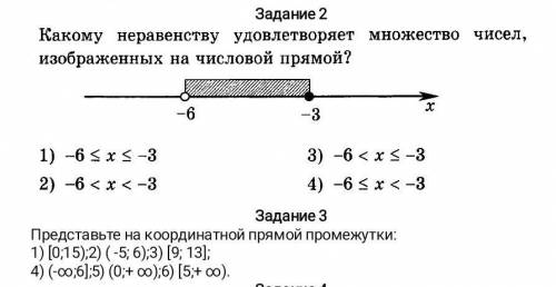 Решите 2 номера и заберайте Тема: Числовые промежутки