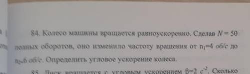 Колеса его ускорение изменялосьпо закону B=a-bw чему будет равно угловая скорость через t с перед то