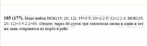Математика 6 класс 185 задание
