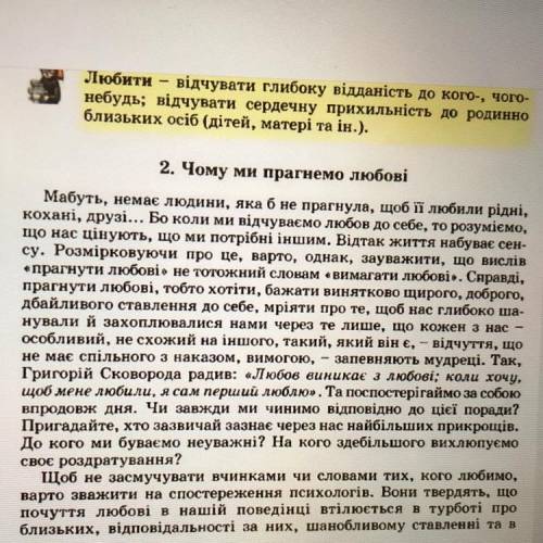 2. Чому ми прагнемо любові Мабуть, немає людини, яка б не прагнула, щоб її любили рідні, кохані, дру