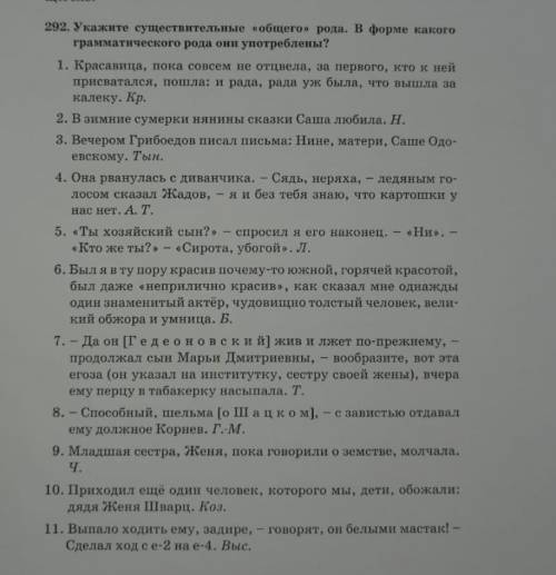 пишите нормальный ответ)указать существительные общего рода