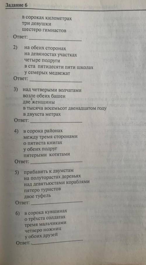 Определите при ер в котором допущена ошибка в образовании формы числительного. Исправьте ошибку и за