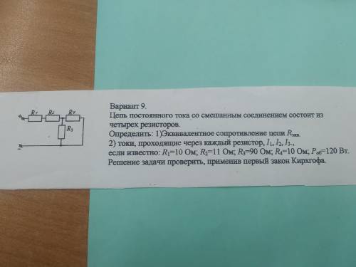 Найдите эквивалентное сопротивление цепи Rэкв-?