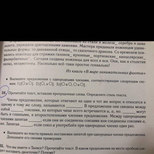 Члены предложения, которые отвечают на один и тот же вопрос и относятся к Одному и тому же слову, на