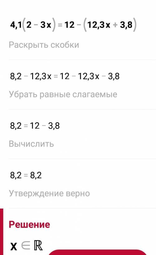 Решите уравнение: 1) 5х+8=3*(2х-4)-х 2) 4.1*(2-3х)=12-(12.3х+3.8)