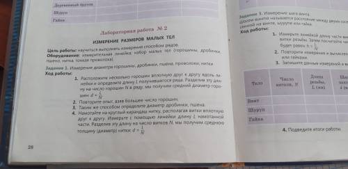 Лабораторная работа номер 2 Измерение размеров малых тел