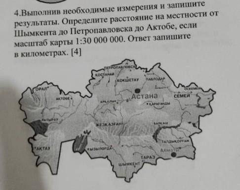 (от Шымкента до потропавлоска 3,7 см|От шымкента до Актобе 3,7см|От Петропалоска до Актобе 2,6 см)