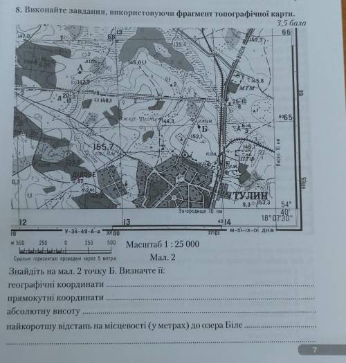Знайдіть на мал. 2 точку Б. Визначте її: географічні координати прямокутні координати абсолютну висо