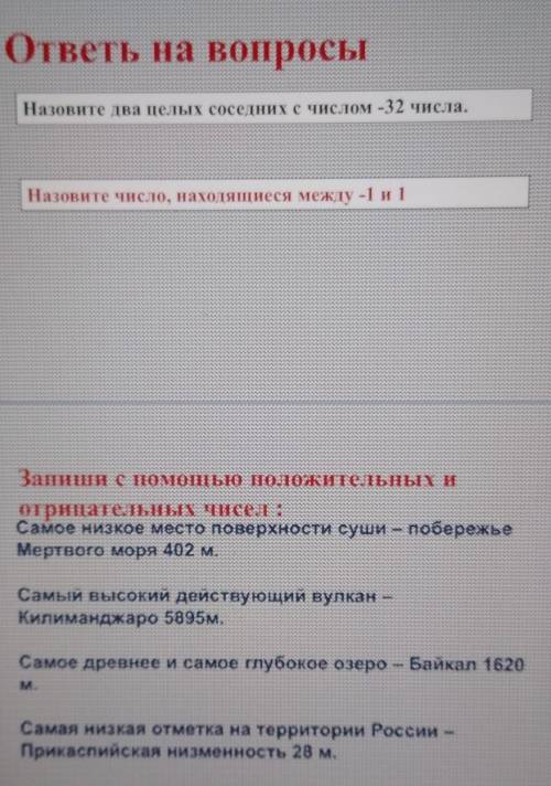 Назовите два соседних с числами - 32 числа назовите число находящиеся между -1 и 1 номер 2запишите с