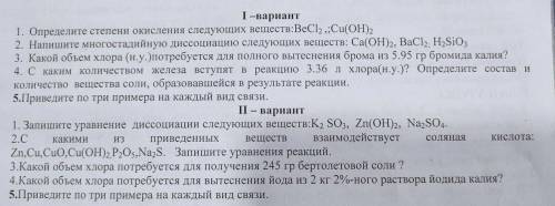 Решите любой вариант только быстро .