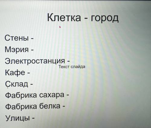 Клетка-город , ответы забыла а то( ;-;