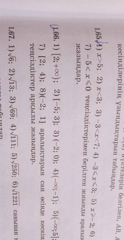 Помагите с алгеброй. 1.65,1.66 ОСЫ ЕКІ ЕСЕПТІ КРЧ.