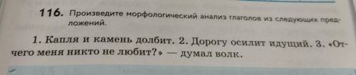 Нужно морфологический разбор слов:Долбит , осилит , идущий , любит , думал .