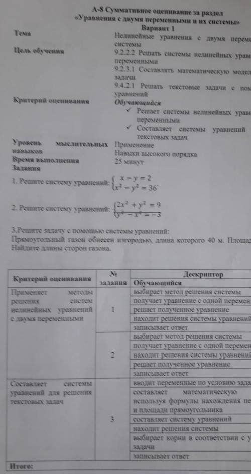 ЗРешите залачу с састемы уравнений: Примоугольный газон обнесен изгородью, длина которого 4о м. Площ