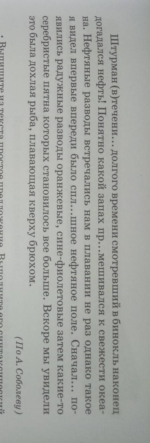 Прочитайте и озаглавьте текст. Определите его тему. Вставьте пропущен ные буквы и знаки препинания.