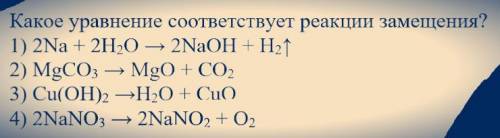 Посчитайте сколько всего во всех строчках формул простых веществ. Напишите цифру