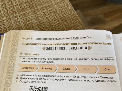 упорядкуйте стрічку часу правління князів Русі. складіть задачу на лічбу часу в межах заданої хронол