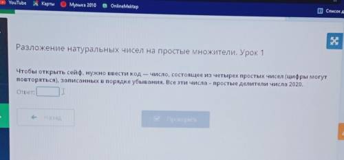 Разложение натуральных чисел на простые множители. Урок 1 Чтобы открыть сейф, нужно ввести код - чис