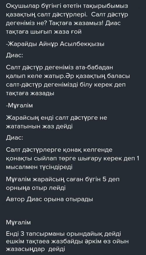 МәТIНСОҢЫ ЖҰМЫС АЙТЫЛЫМ6.-тапсырма.Суреттің мазмұныбойынша диалогқұрыңдар