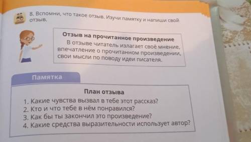 КТО ПРАВИЛЬНО ЗДЕЛАЕТ ДАМ 10 Б. ЕСЛИ ЧТО РАССКАЗ НАЗЫВАЕТСЯ (ЛЕБЕДИНАЯ ДРУЖБА)