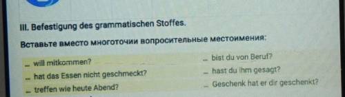 III. Befestigung des grammatischen Stoffes. Вставьте вместо многоточии вопросительные местоимения: :