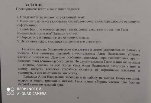 с сбором по русскому *это вторая часть текста задания на фото*Увидев новую служительницу, попугаи мо