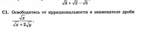 Освободитесь от иррациональности в знаменателе дроби √x/√x+2√y