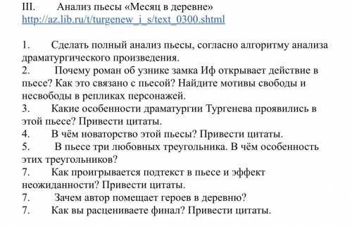 Пьеса «Месяц в деревне» Нужны ответы на вопросы на фото