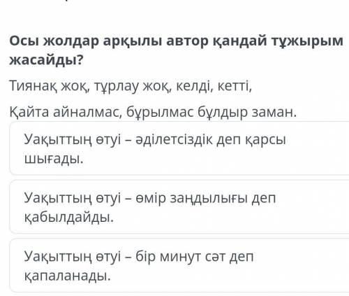 Абай Құнанбаев «Сағаттың шықылдағы емес ермек» Уақыттың өтуі – әділетсіздік деп қарсы шығады. Уақытт