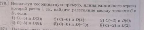 используя координатную прямую длина единственного отрезка которая равна 1 см Найди расстояние между
