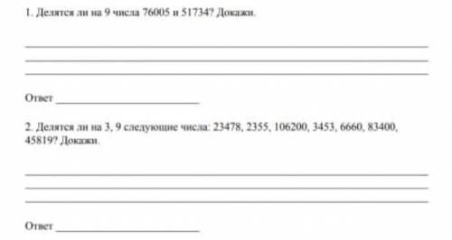 1. Делятся ли на 9 числа 76005 и 51734? Докажи ответ 2. Делятся ли на 3,9 следующие числа: 23478, 23