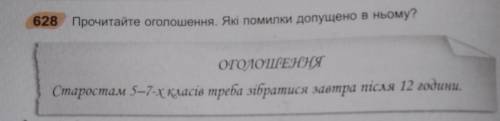 Проситайте оголошення. Які помилки допущено в ньому?