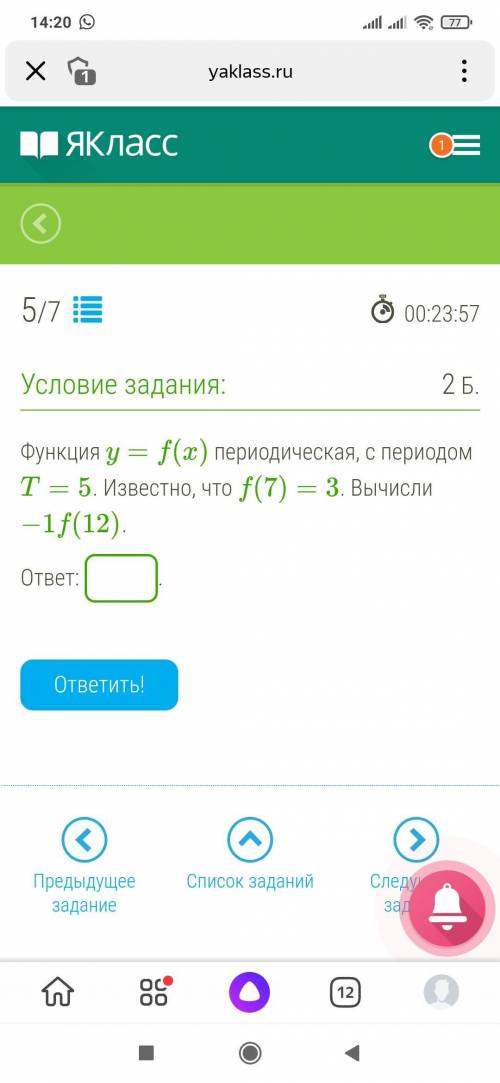 Функция y=f(x) периодическая, с периодом T=5. Известно, что f(7)=3. Вычисли −1f(12).