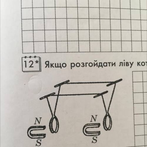 Якщо розгойдати ліву котушку то права почне розхитуватися чому?