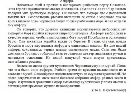 1. Расскажите историю амфоры, подаренной автору поэтом Славчо Чернышевым. Текст составьте в виде пов