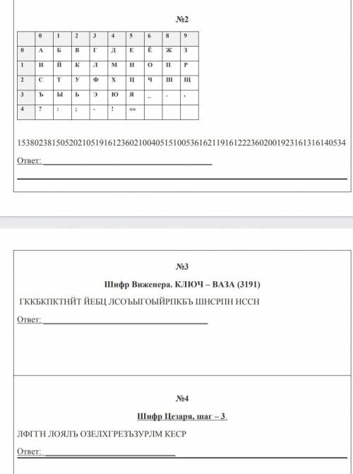 Угадайте правило шифровки и расшифруйте слова. Сделайте 2-4 номер