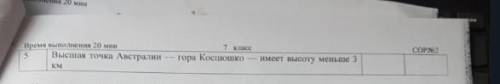 . География сор. мне надо его скинуть в течении двух дней