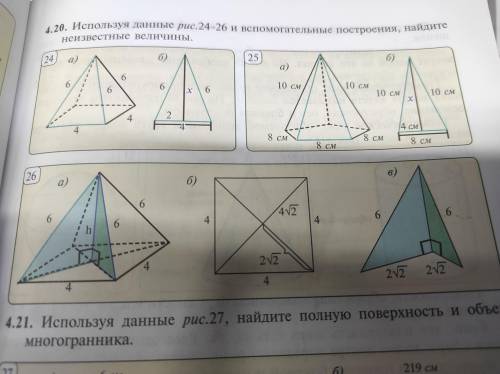 Каждый из рисунков задает некоторую задачу выясните что известно и найдите неизвестные величины