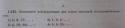 1.136 Запишите формулу общего члена последовательности заданной в упражнение