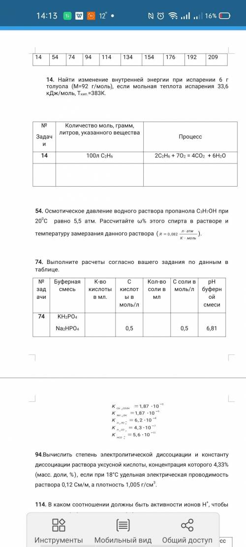 Здравствуйте решить физколлоидную химию )фото ниже