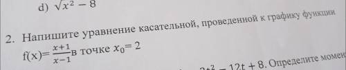 Напишите уравнение касательной, проведенной к графику функции